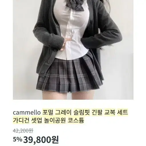 (단순개봉) 카멜로 그레이 교복 코스튬 세트 L
