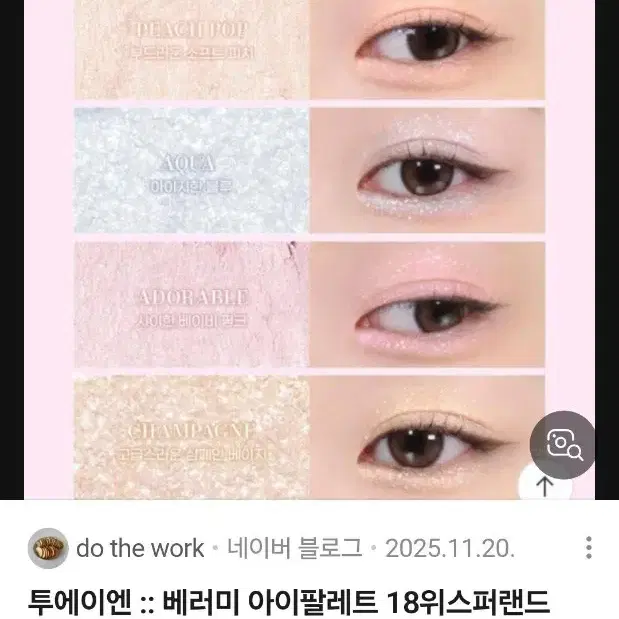 새제품 투에이엔 베러미 아이팔레트 18 위스퍼랜드