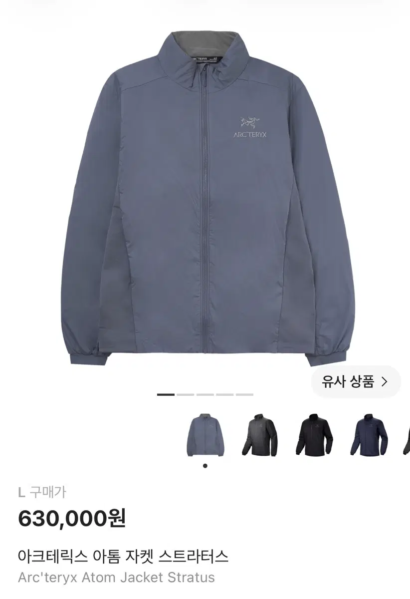 아크테릭스 아톰  자켓 L사이즈 스트라터스