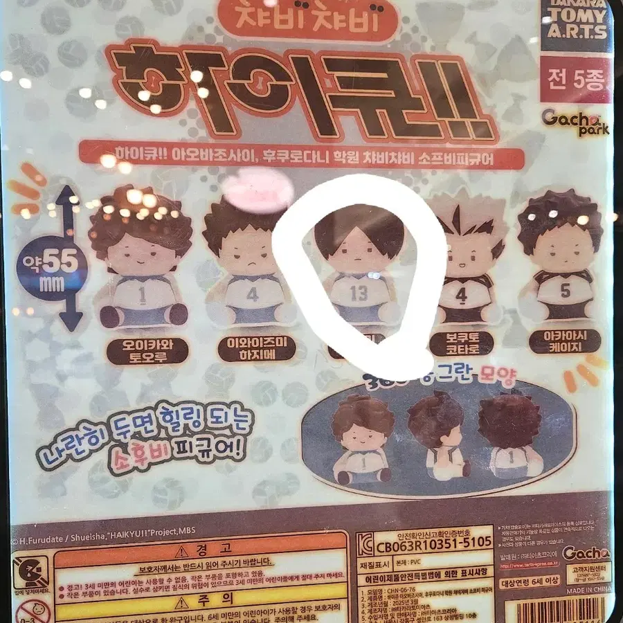 하이큐 챠비챠비 소프비 피규어 가챠 쿠니미