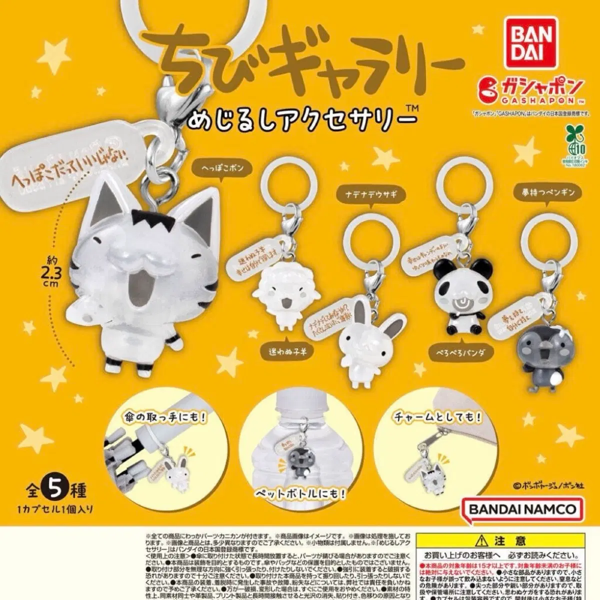 치비갤러리 메지루시 4종 미개봉