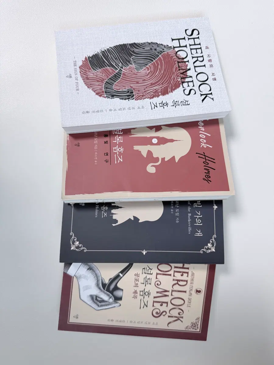 셜록홈즈 책 원가 6500~6900원