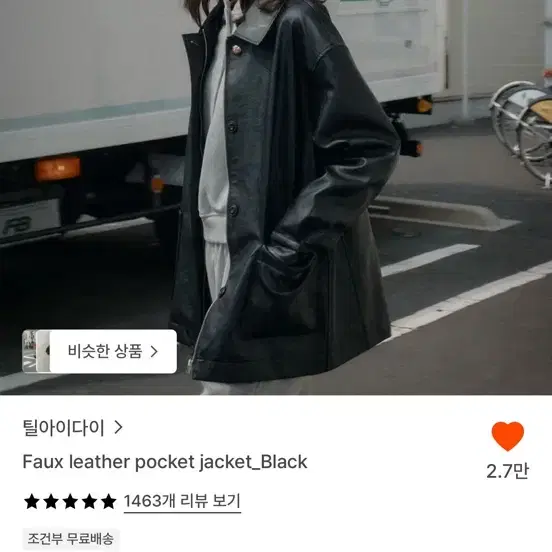 틸아이다이 레더자켓