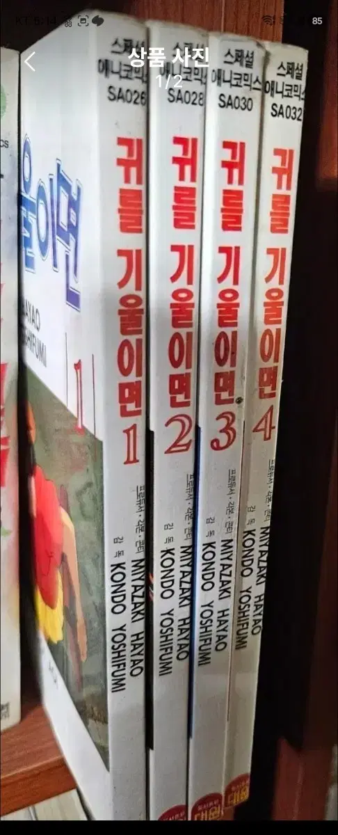 귀를 기울이면1-4완 소장용