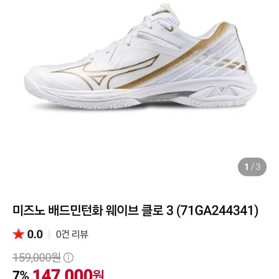 미즈노 배드민턴화 웨이브 클로 3 (71GA244341)
