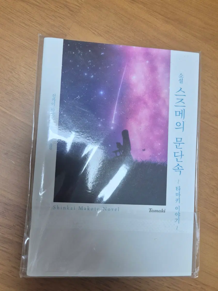 스즈메의 문단속 특전 외전책