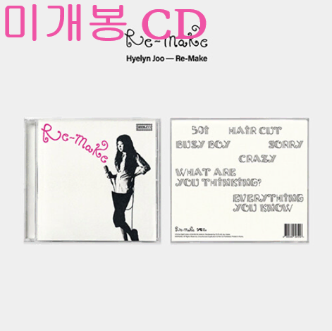 주혜린 - Re-Make (미개봉, CD)