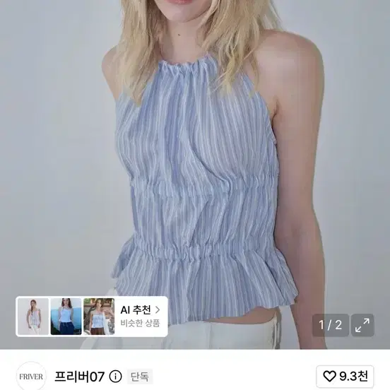 프리버07 홀터넥 셔링 블라우스