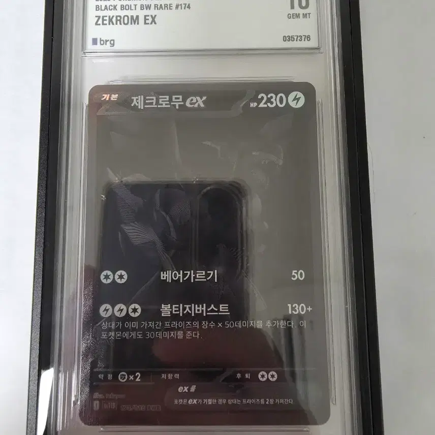 포켓몬 카드 BWR 제크로무 BRG 10