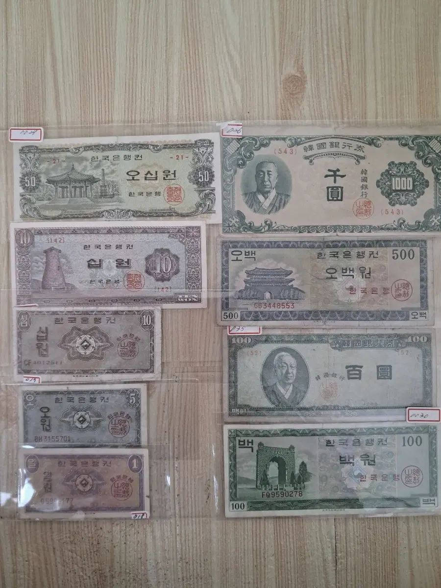 옛날 화폐 모음
