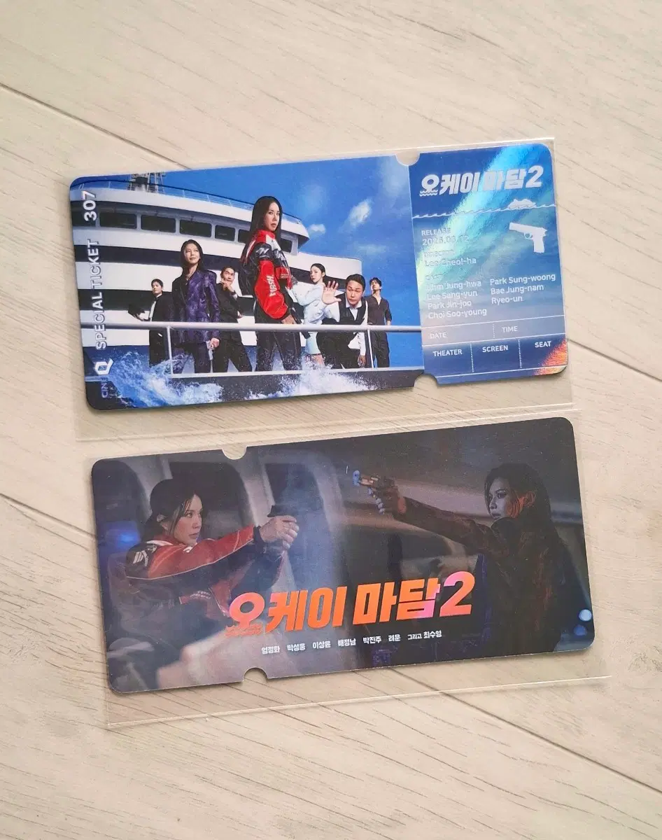 [씨네큐 스페셜티켓] 오케이 마담2 스페셜티켓 1종 스티 307