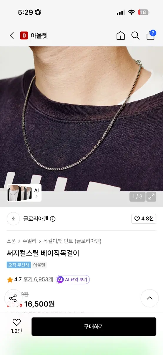 글로리아덴 써지컬 스틸 체인 목걸이