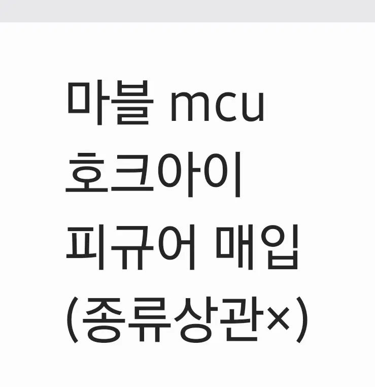 삽니다 마블 MCU 호크아이 피규어 매입 클린트 바튼