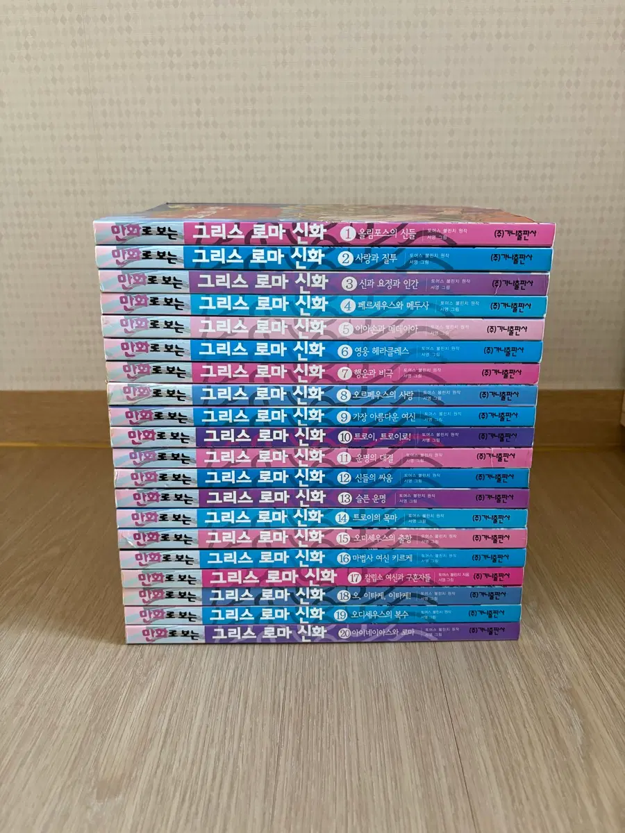 만화로 보는 그리스 로마 신화 1~20권 세트(서영)