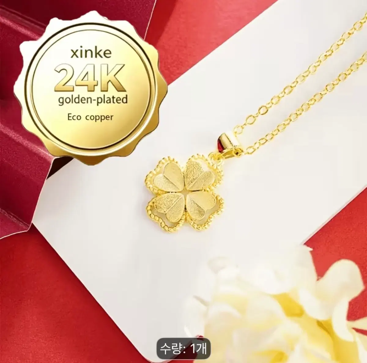 Xinke 24K 순금도금 클로버 목걸이