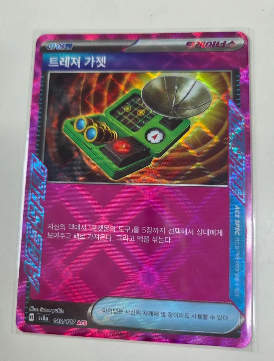 포켓몬 카두 트레져 가젯 ACE SPEC 카드