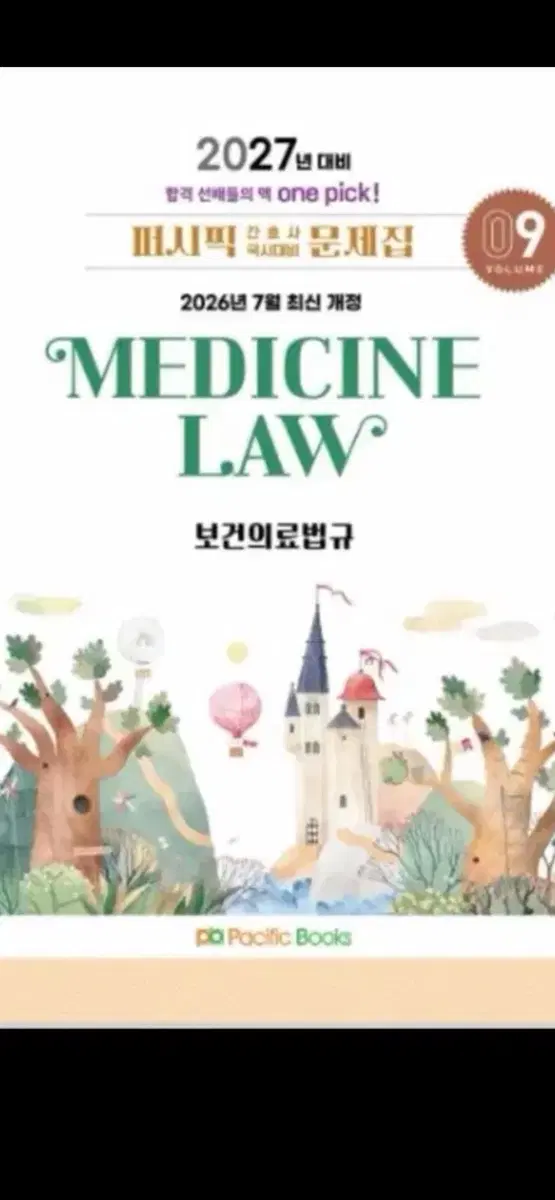 2027 법규 퍼시픽 pdf 구해요!(개념+문제)