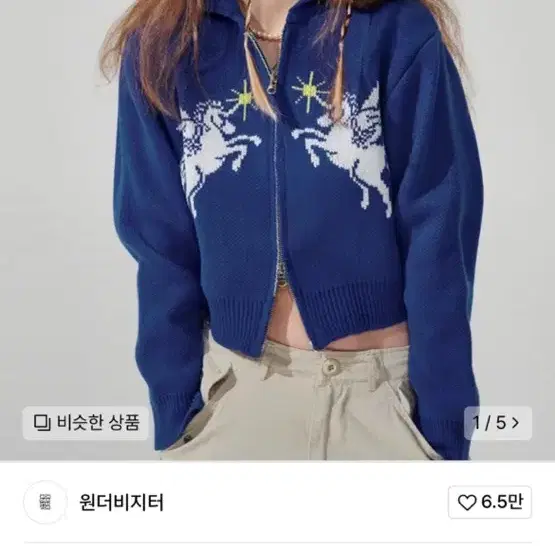 원더비지터 니트 집업 코위찬 사슴 가디건