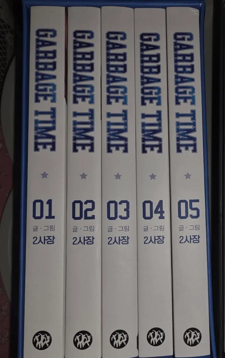 가비지타임 시즌 1 판매