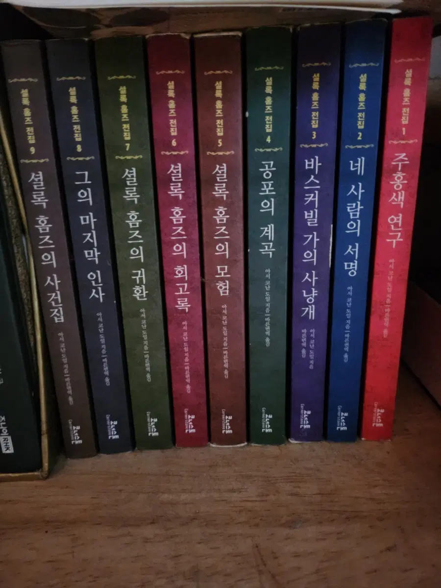셜록홈즈 전집 1~9권 일괄