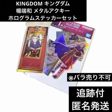 KINGDOM 킹덤 양단화 메탈 아크릴 키링 홀로그램 스티커 세트