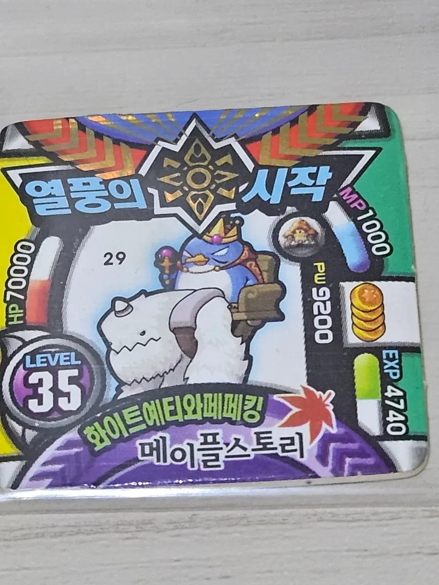 [고전] 메이플스토리 소형딱지 화이트예티와페페킹