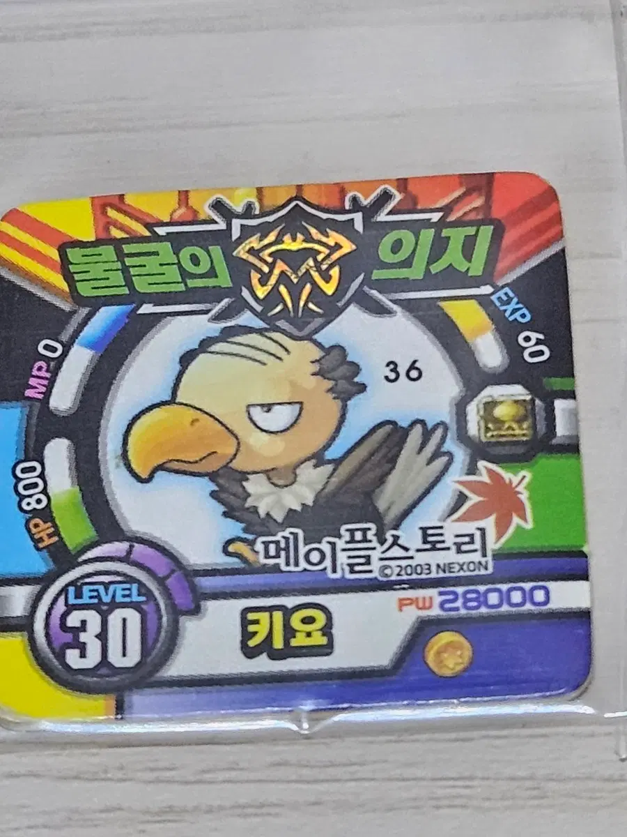[고전] 메이플스토리 소형딱지 키요