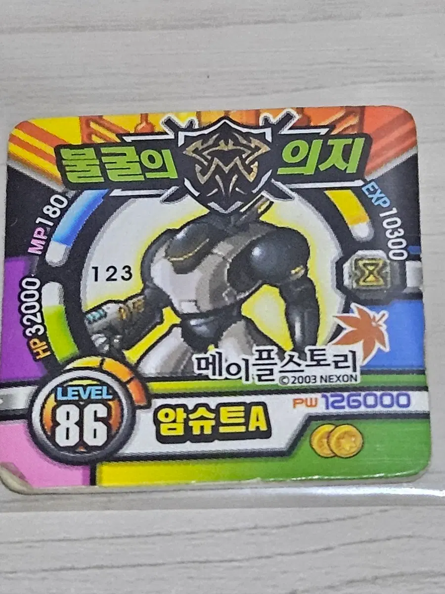 [고전] 메이플스토리 소형딱지 암슈트A