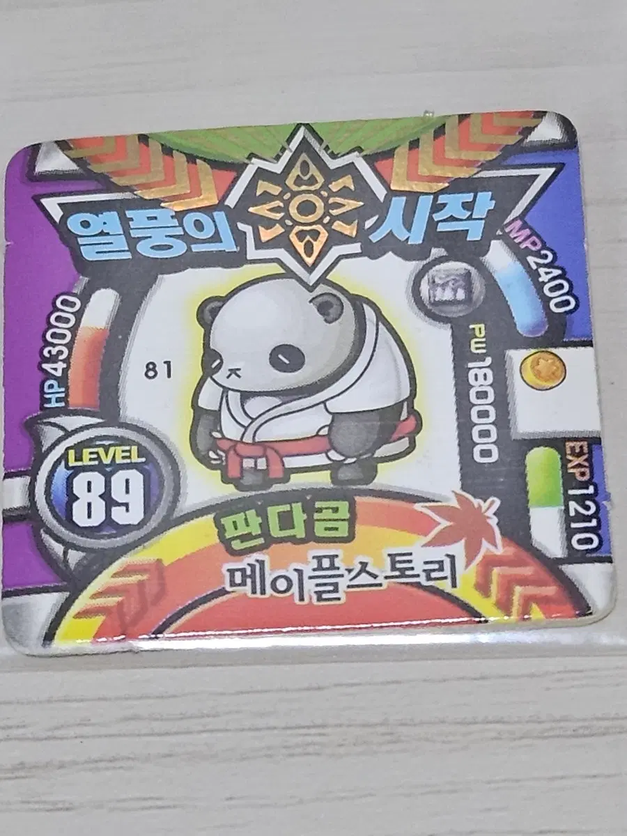 [고전] 메이플스토리 소형딱지 판다곰