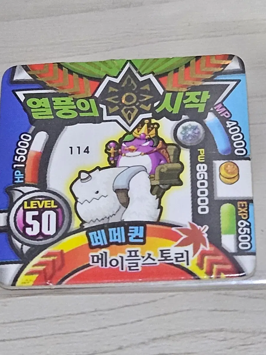 [고전] 메이플스토리 소형딱지 페페퀸