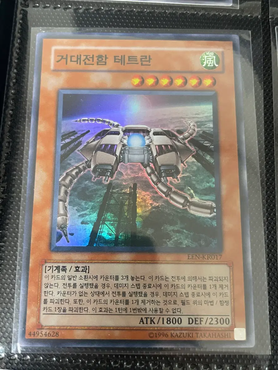 유희왕 거대전함 테트란