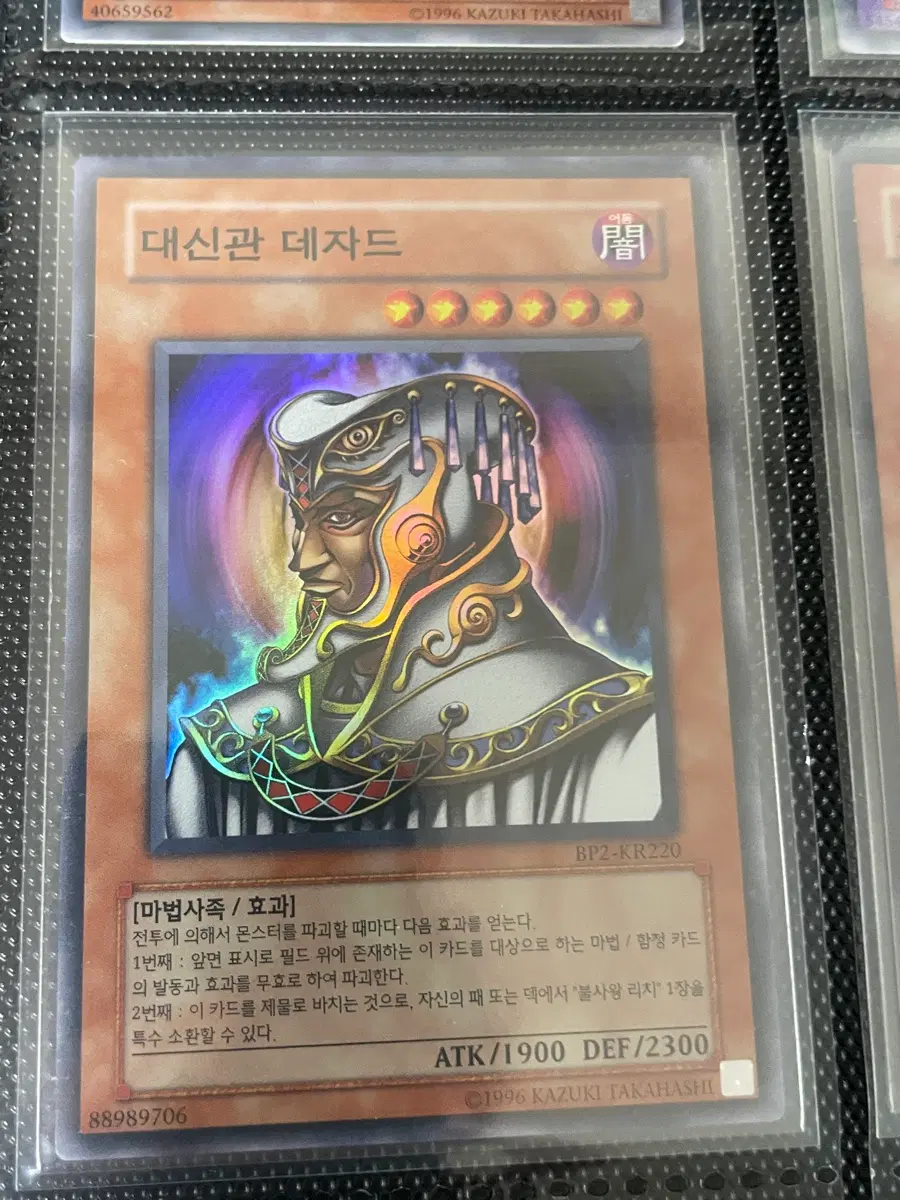 유희왕 대신관 데자드 BP2-KR22