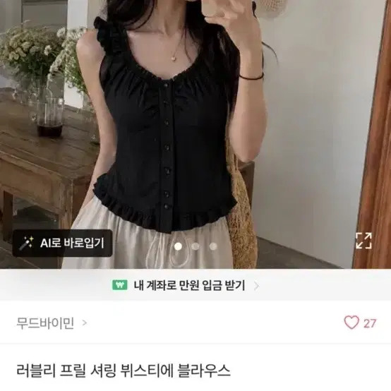 러블리 프릴 셔링 뷔스티에 블라우스 블랙