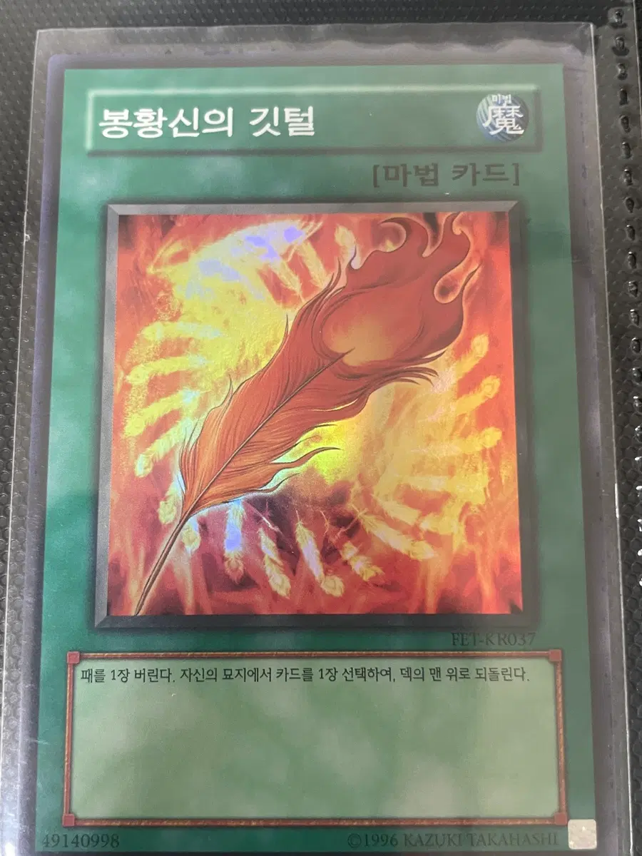 유희왕 봉황신의 깃털 마법 카드