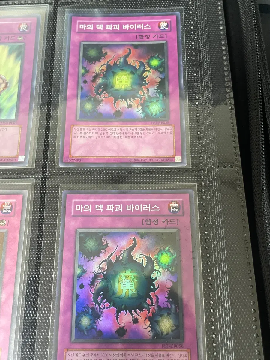 유희왕 마의 덱 파괴 바이러스 함정