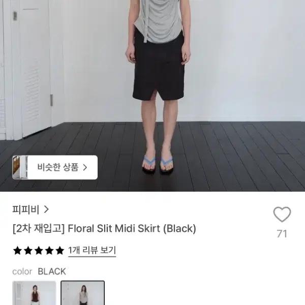 PPB 피피비 floral slit midi skirt 1size