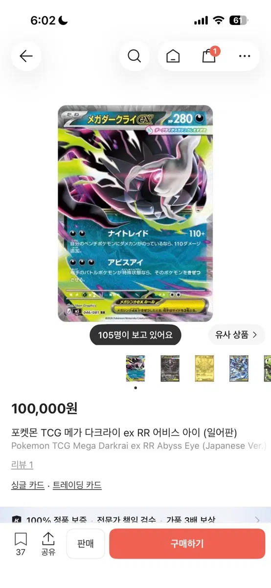 포켓몬 TCG 메가 다크라이 ex RR (일어판)