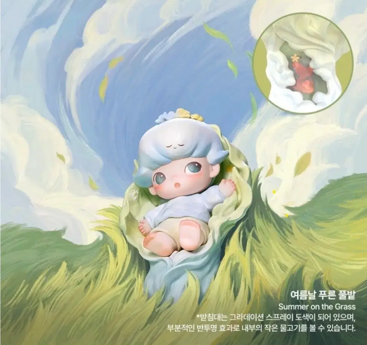 팝마트 디무 시간의 조각들 여름날 푸른 풀밭