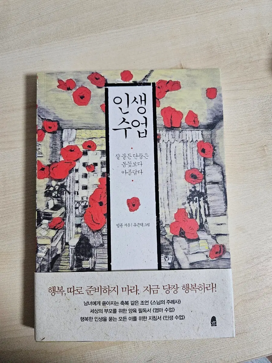 인생수업 (법륜스님)