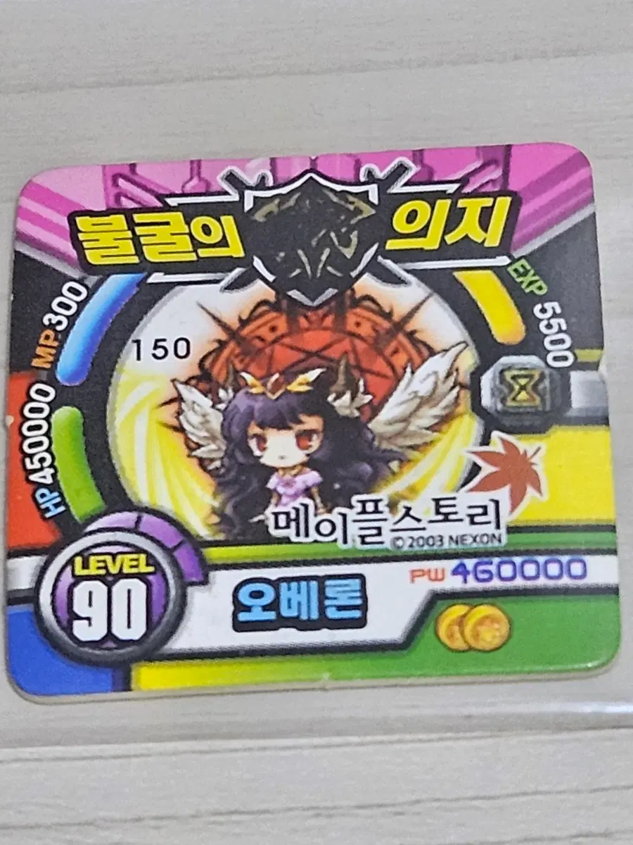 [고전] 메이플스토리 소형딱지 오베론