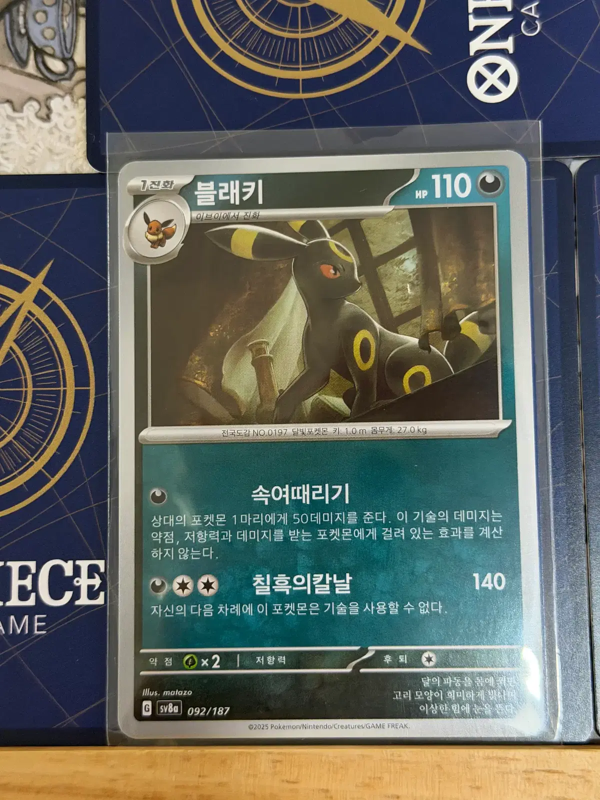 테라스탈페스타ex 블래키 092/187