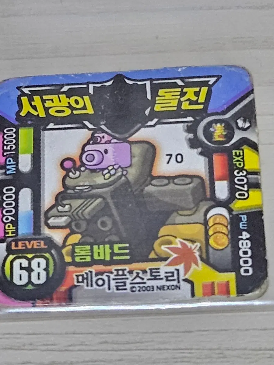 [고전] 메이플스토리 소형딱지 롬바드