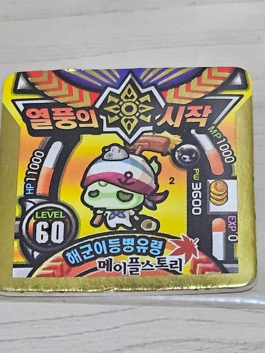 [고전] 메이플스토리 소형딱지 해군이등병유령 골드