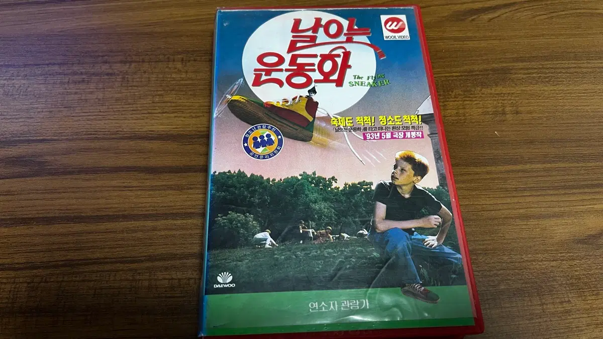 날으는 운동화(1992) VHS 비디오테이프-우리말 녹음