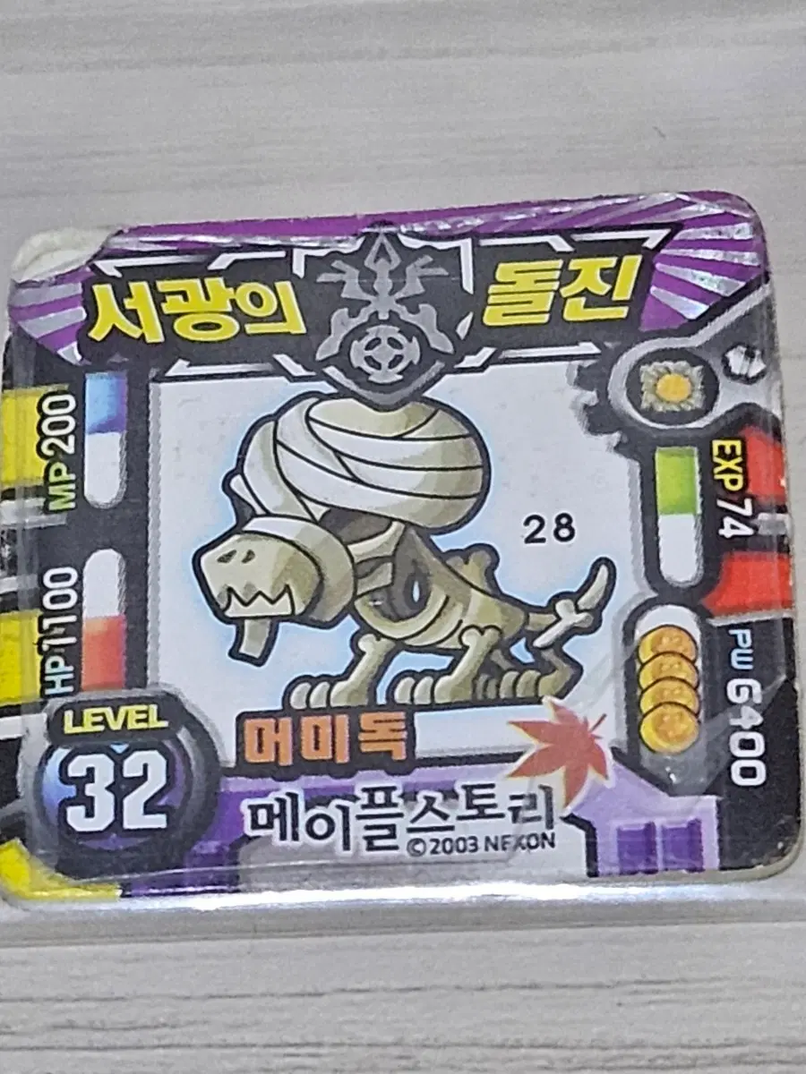 [고전] 메이플스토리 소형딱지 머미독