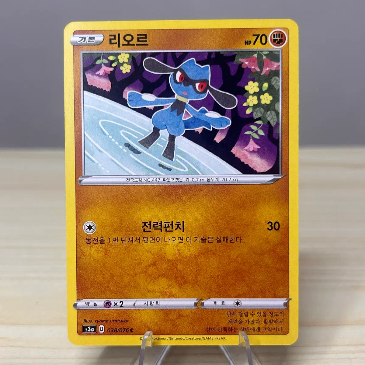 [포켓몬카드] 리오르 s3a 038/076 C