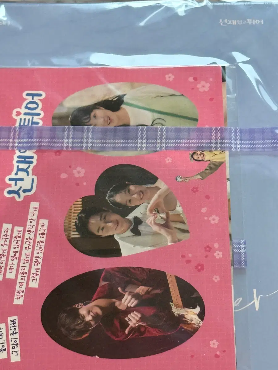 선재업고튀어 포토에세이 특전포함 미개봉 판매
