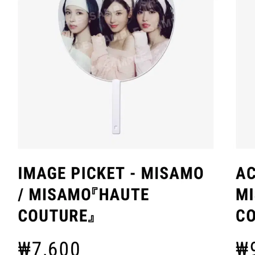 트와이스 미사모 우치와 부채 삽니다!!