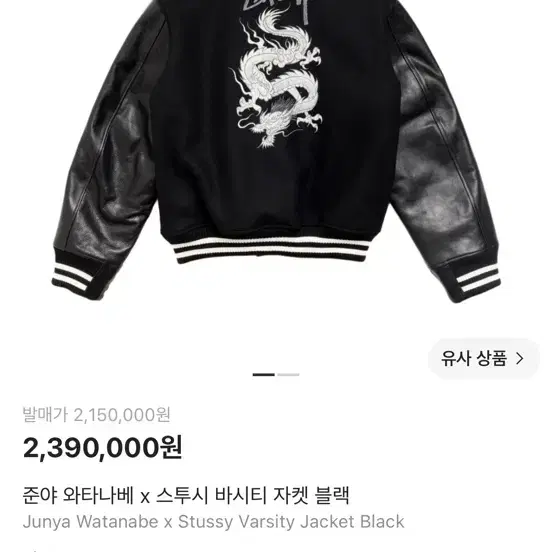 준야 와타나베 x 스투시 바시티 자켓 정가양도 합니다 직거래