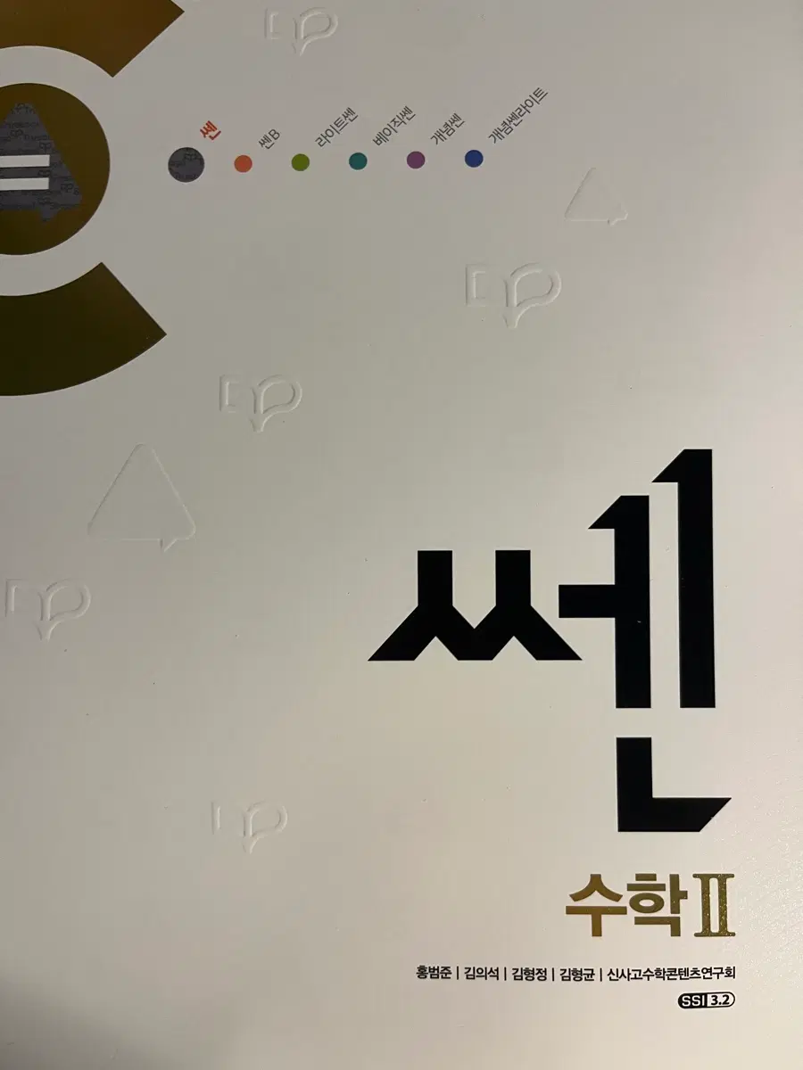 쎈 수2 수학책